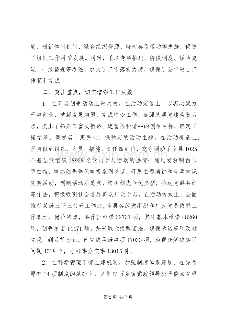 县委组织部长202X年度工作总结.docx_第2页
