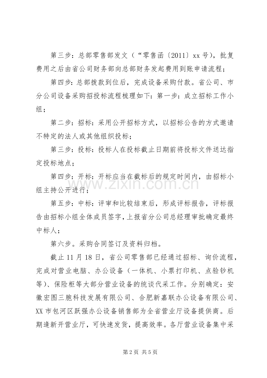 信息系统缺陷管理工作总结及建议 .docx_第2页