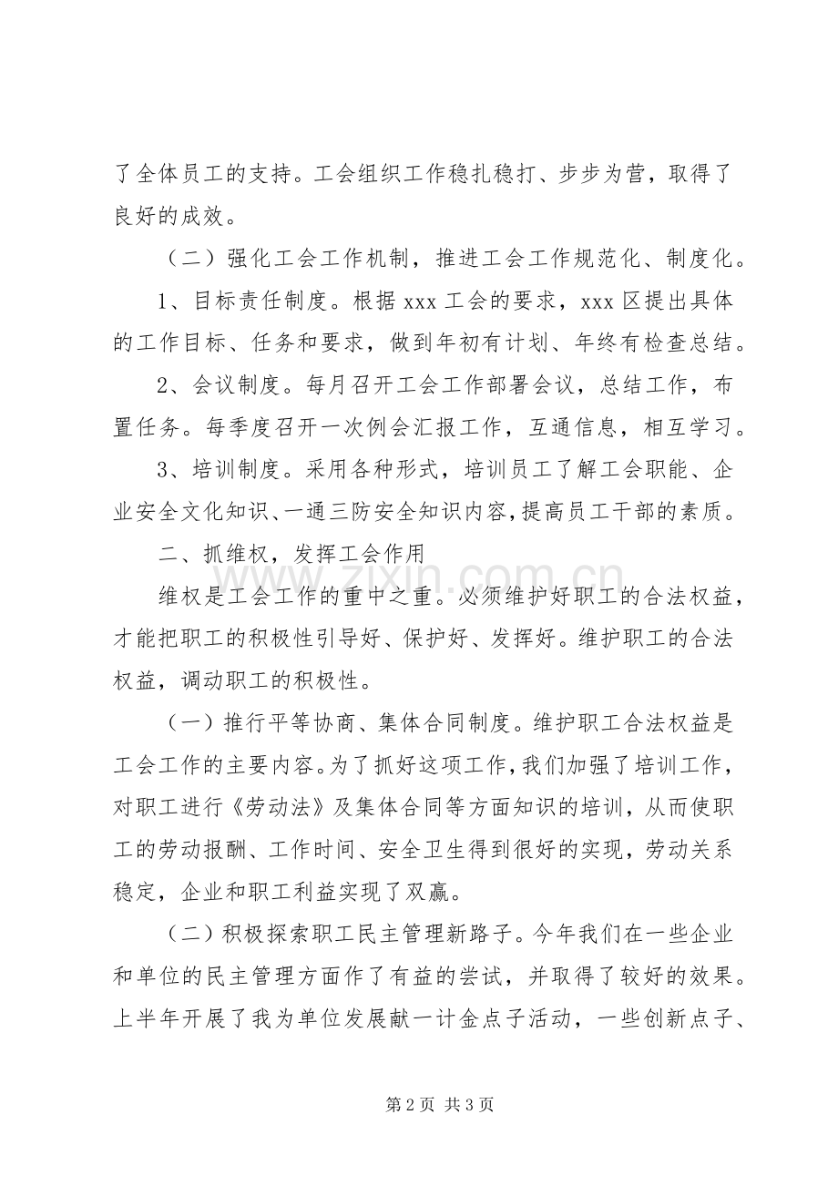 20XX年工会上半年工作总结 .docx_第2页