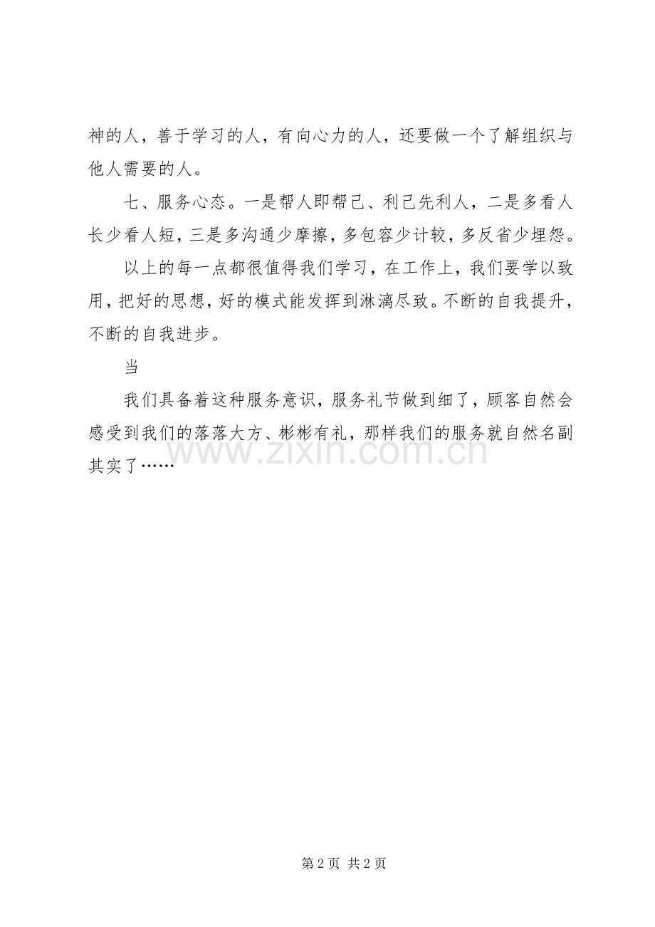 体会心得服务意识.docx_第2页