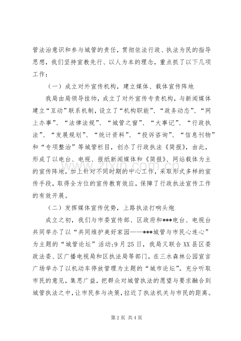 依法行政工作总结报告 .docx_第2页