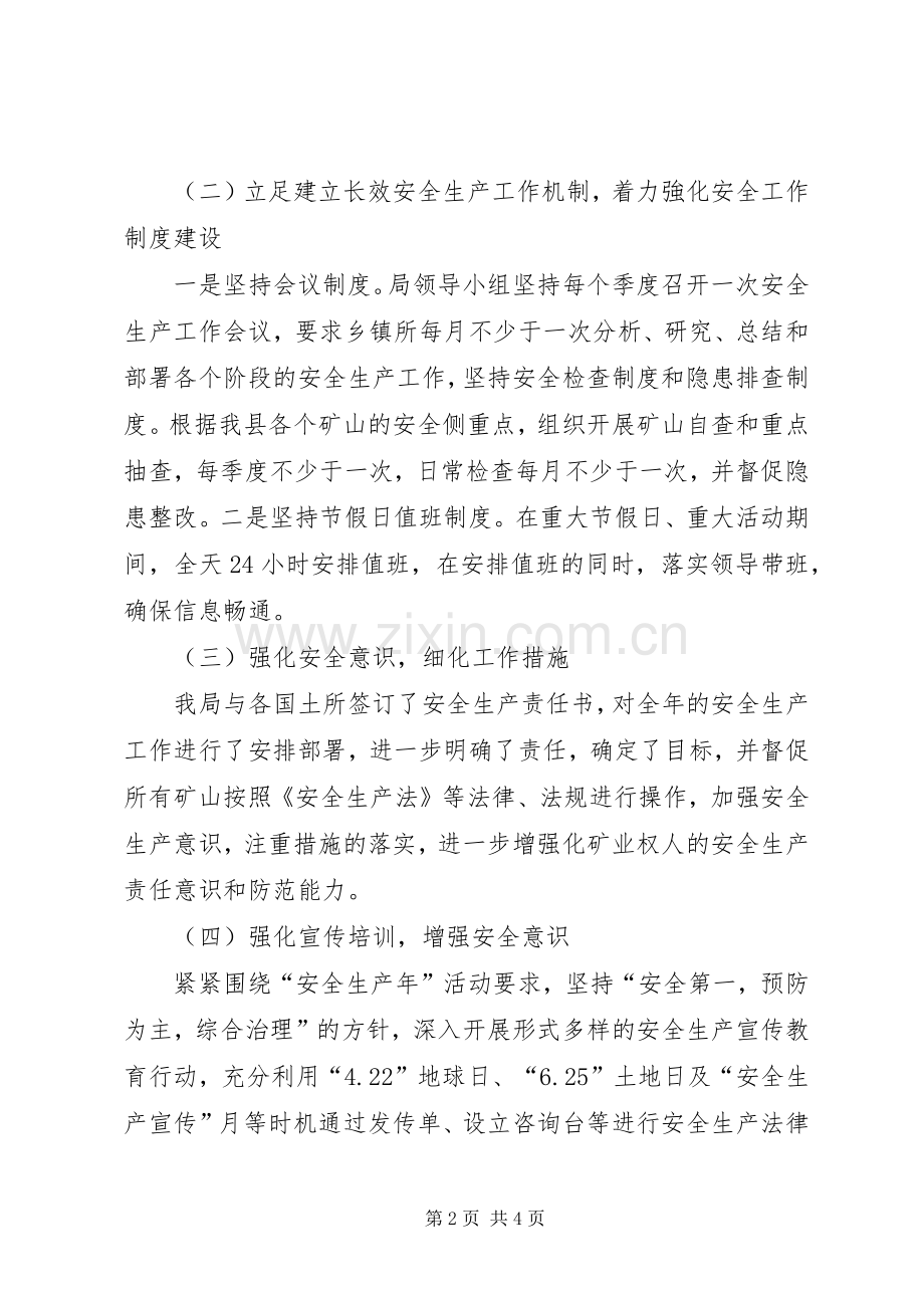 县国土资源局安全生产工作总结及工作打算 .docx_第2页