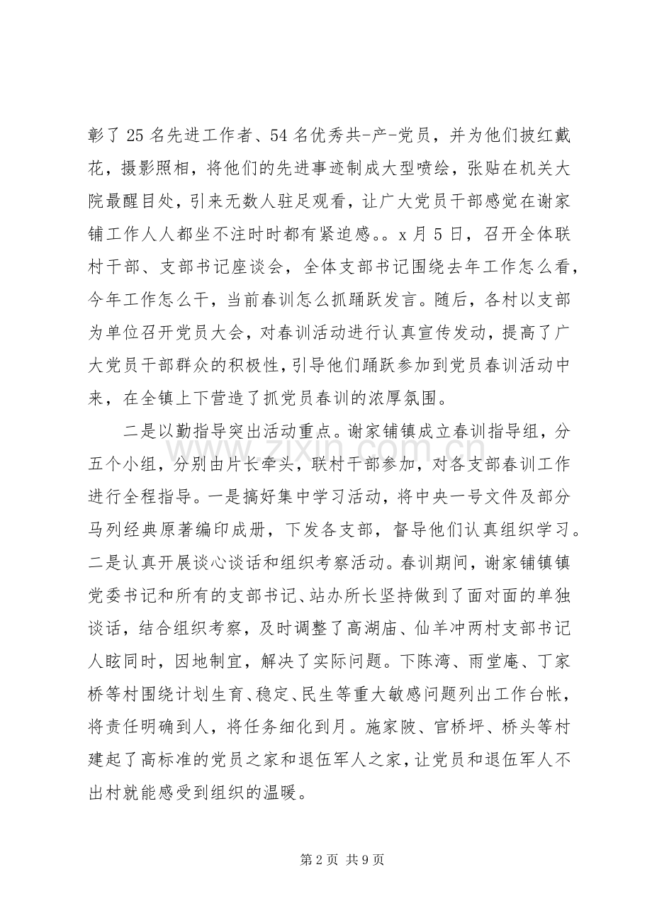 公务员培训学习总结 .docx_第2页