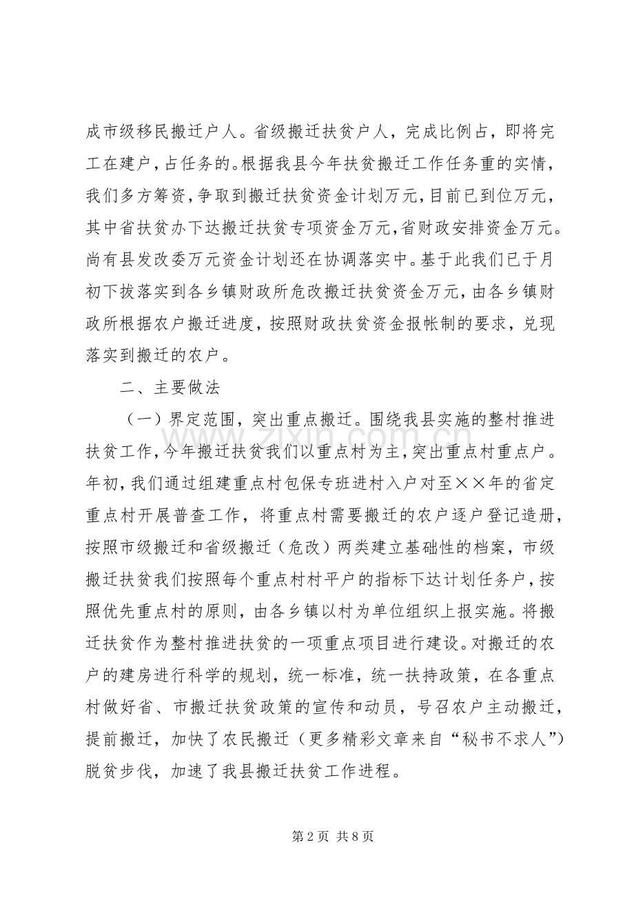 县××年扶贫搬迁工作总结 .docx_第2页
