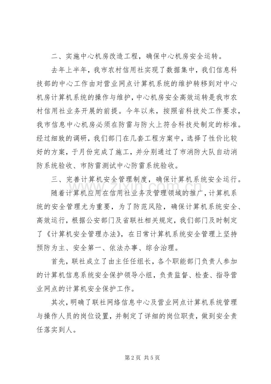 年度信息科技部工作总结 .docx_第2页