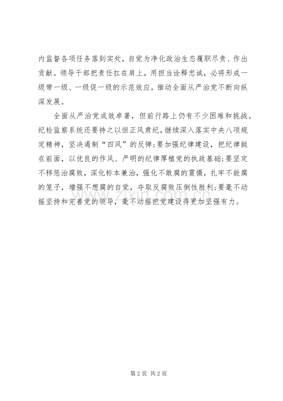浅谈党的十九大从严治党体会心得.docx_第2页