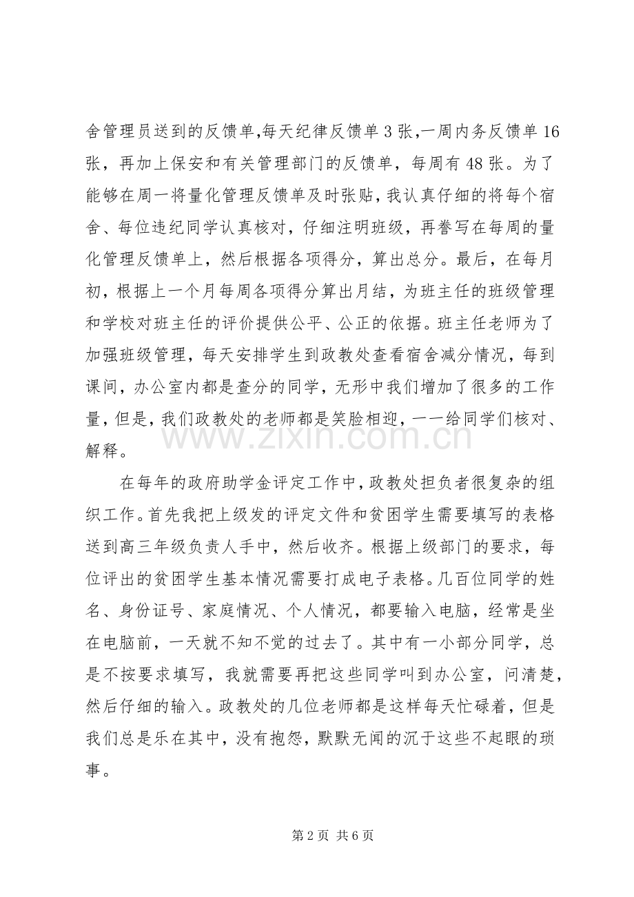 个人工作总结的发言稿范文2篇.docx_第2页