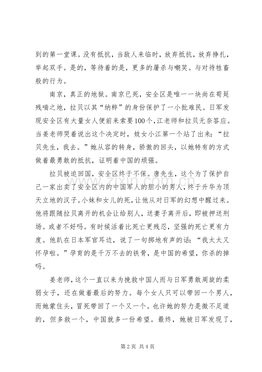 看《南京!南京》有感.docx_第2页