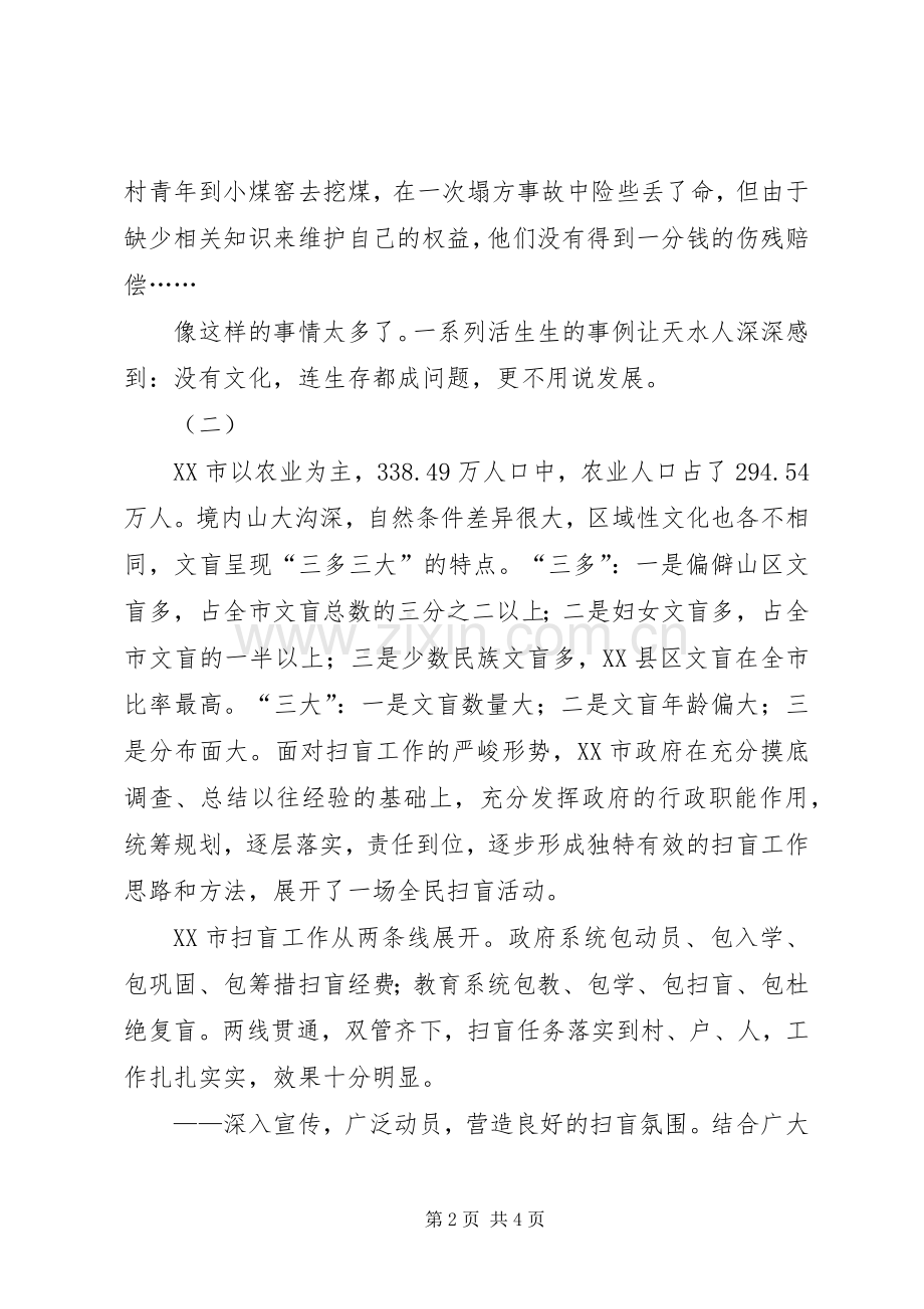 扫盲工作总结.docx_第2页