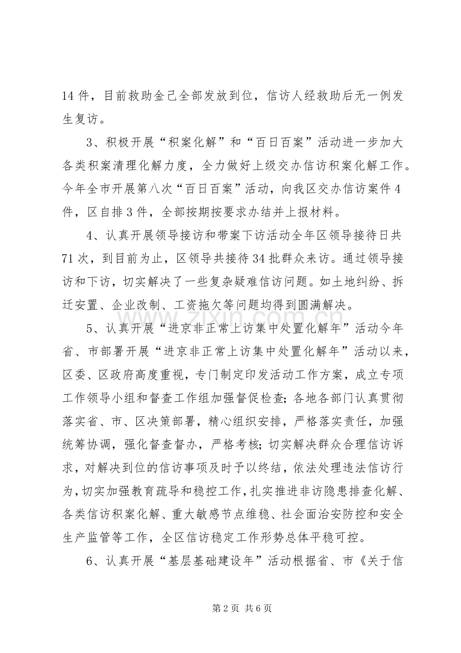 区信访局领导班子年度工作总结 .docx_第2页