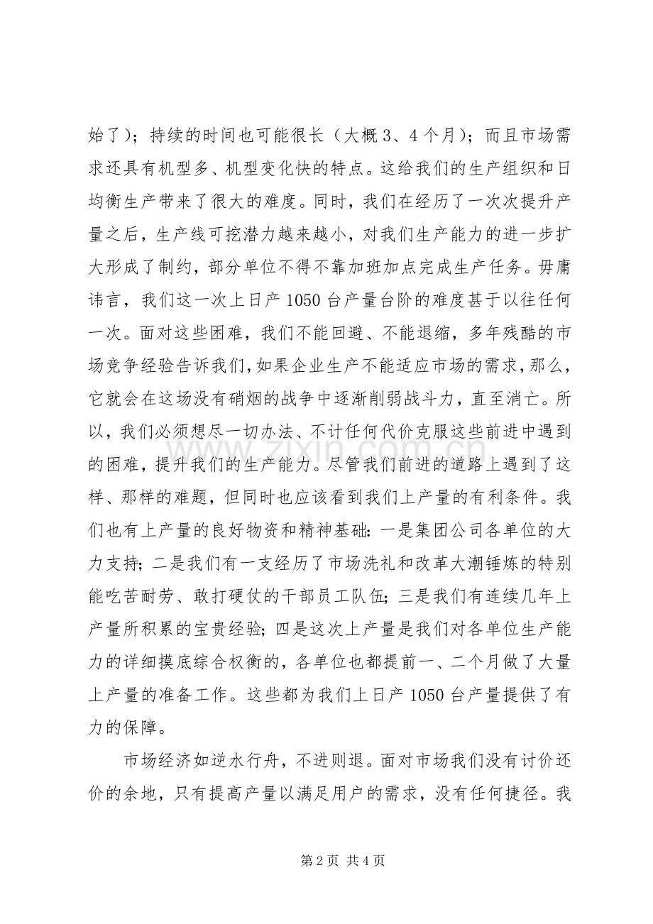 公司领导在半年工作总结表彰大会上的发言 .docx_第2页