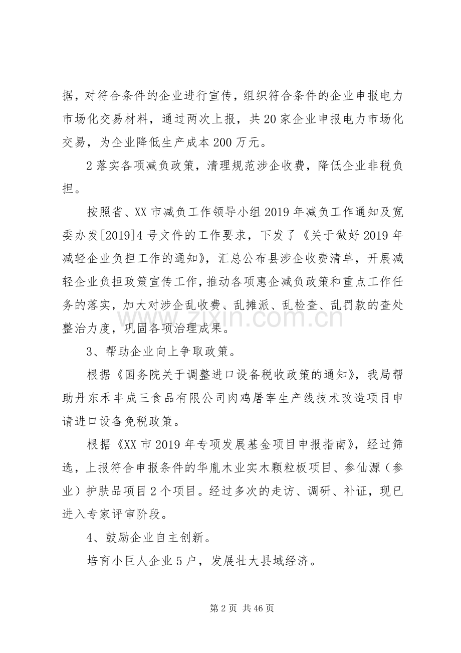 XX年工信局工作总结5篇 .docx_第2页