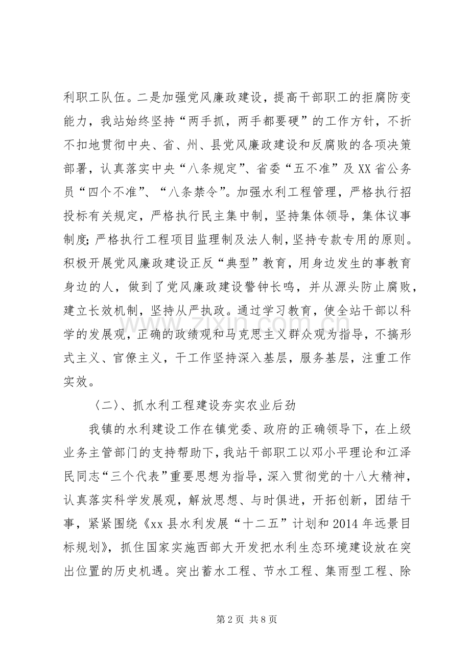 XX年乡镇水土保持站工作总结 .docx_第2页