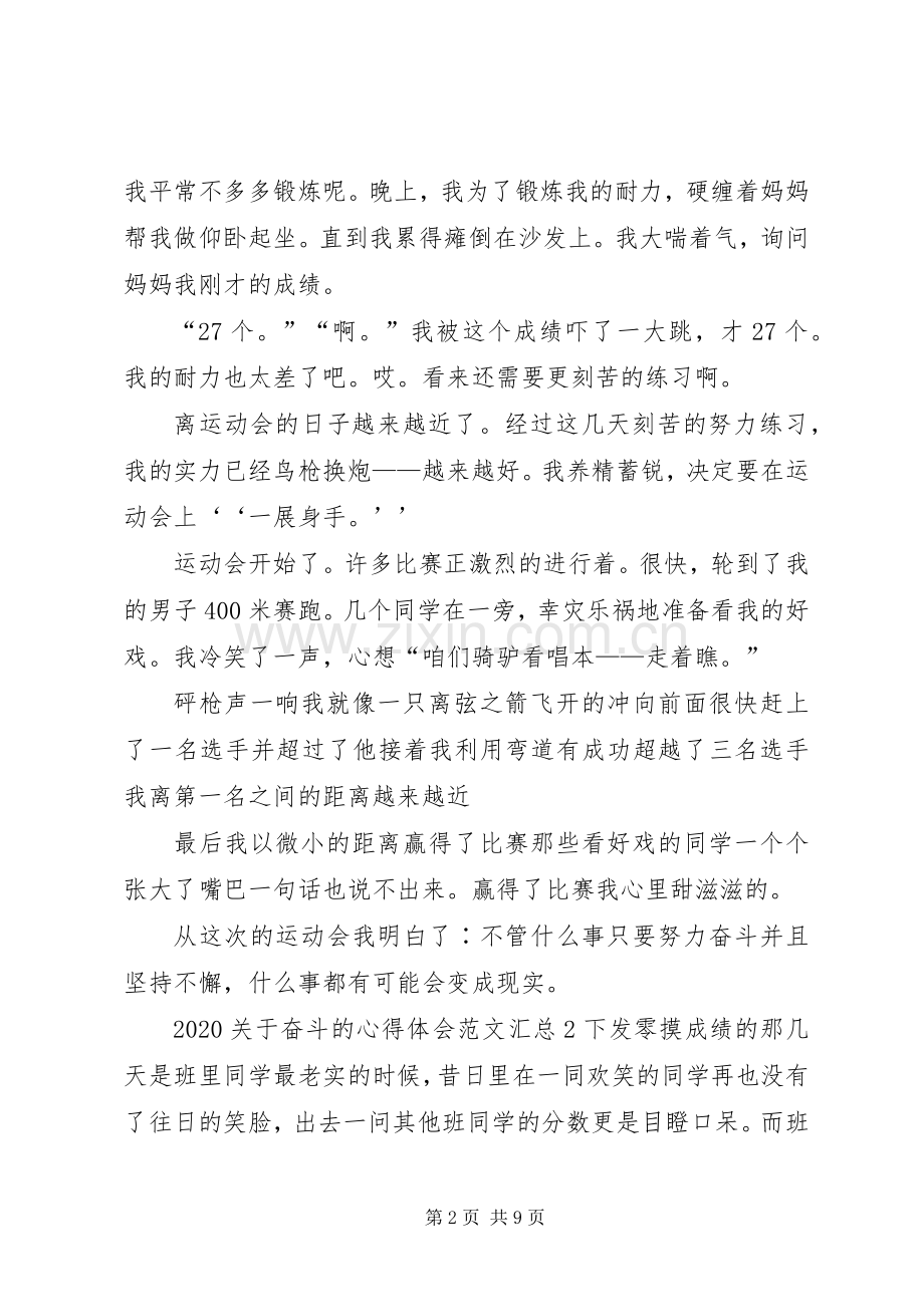 20XX年关于奋斗的心得体会多篇汇总.docx_第2页