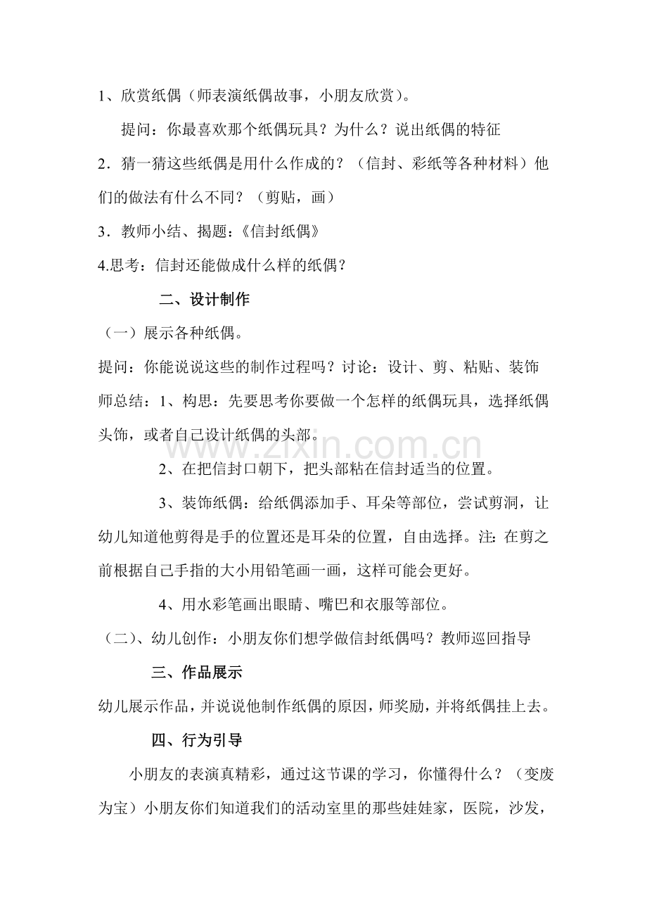信封纸偶教案.doc_第2页