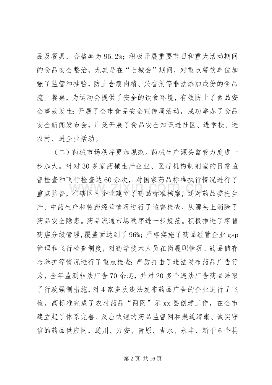 市食品药品监督管理局年度工作总结 .docx_第2页