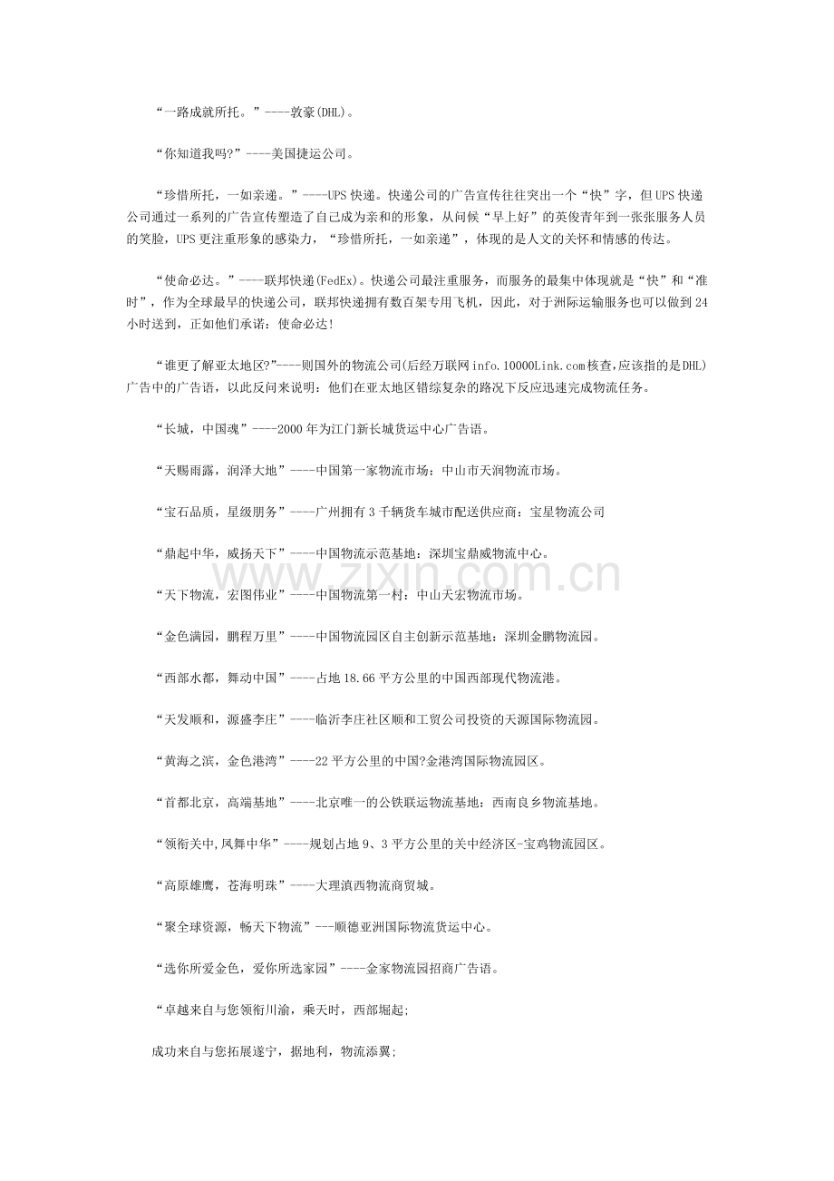 地产文案收集.docx_第1页