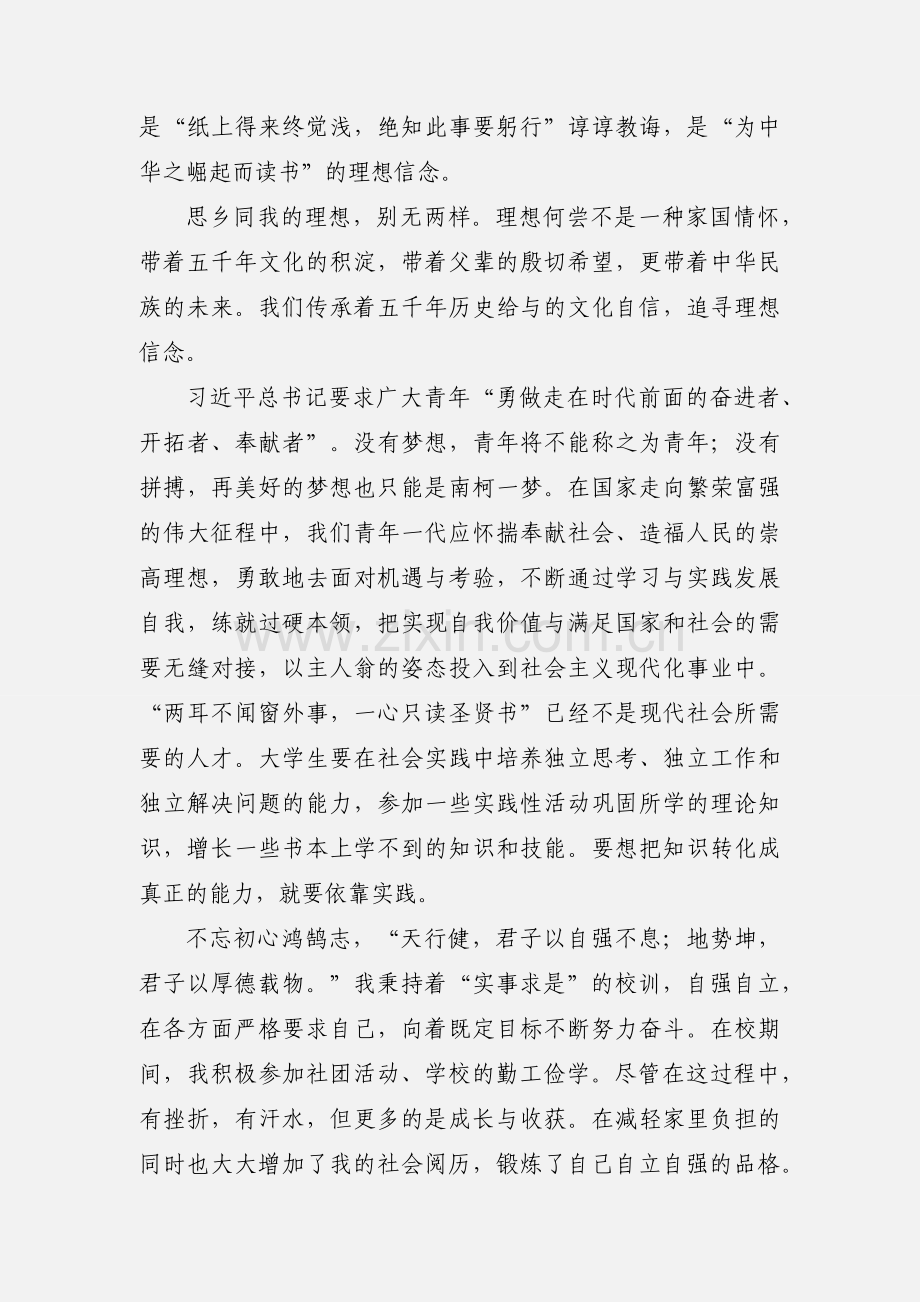 中国梦相关素材.docx_第2页