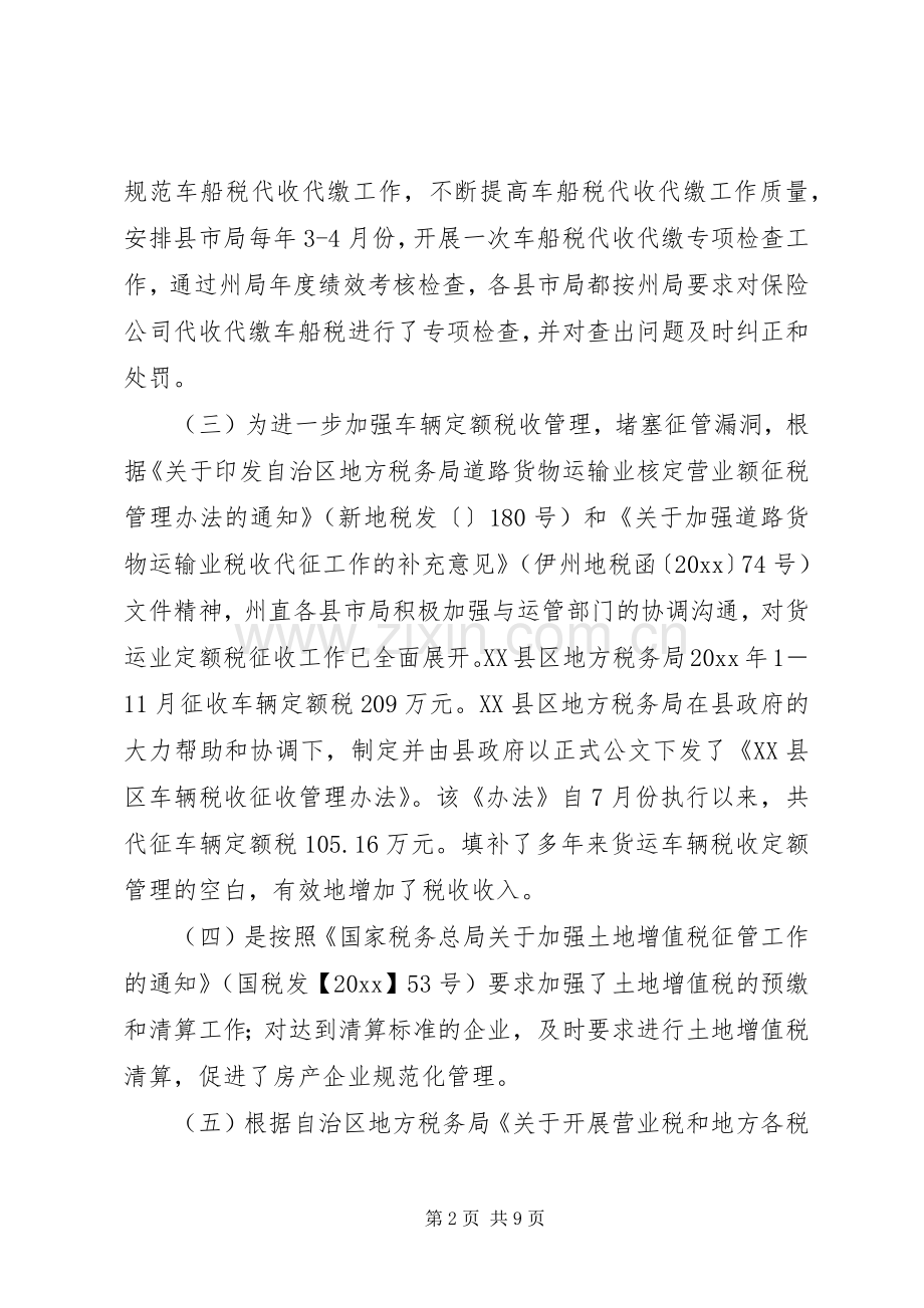 州地税局税政工作总结范文 .docx_第2页