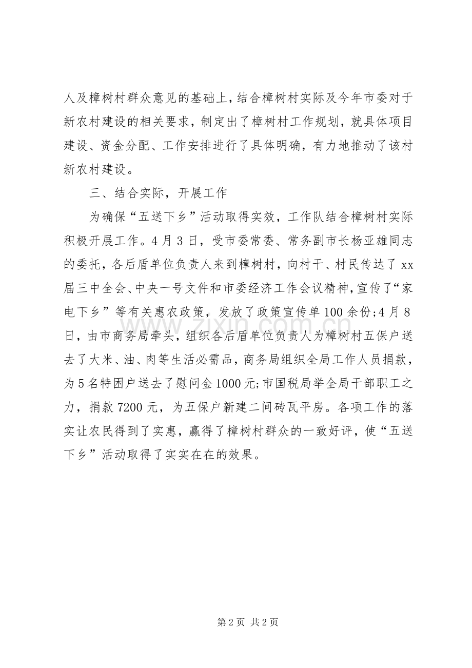 XX年“五送下乡”活动总结 .docx_第2页