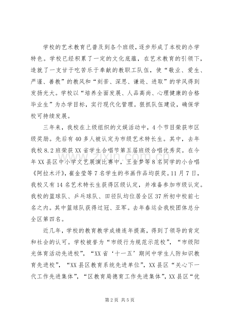 XX县区史各庄镇中学市级行为规范示范校总结[范文大全] .docx_第2页