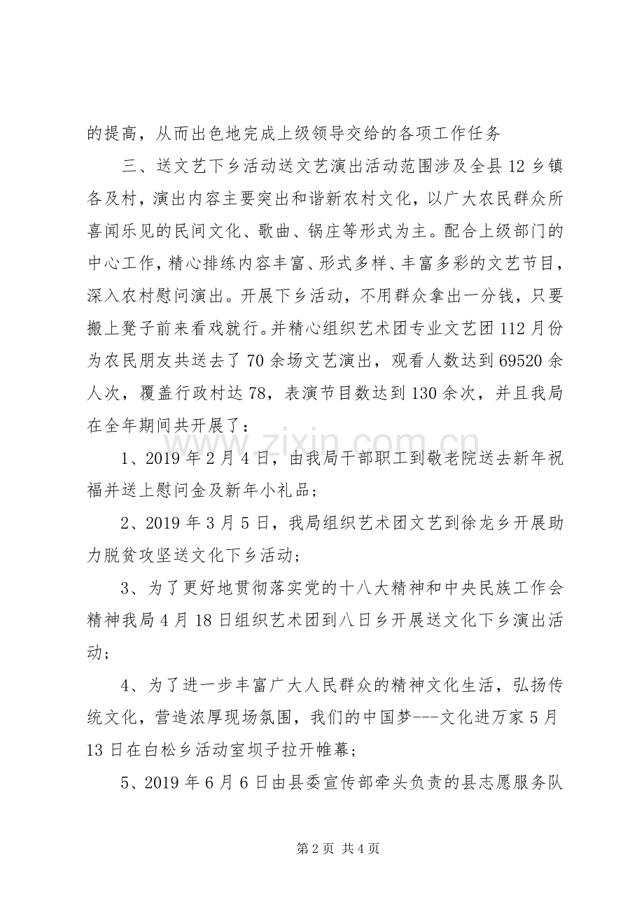 20XX年送文化下乡活动年终总结.docx_第2页