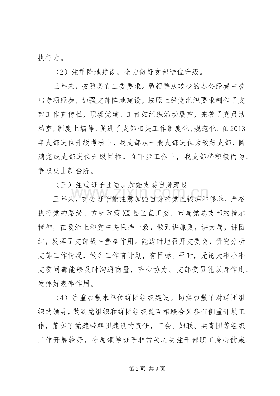 20XX年党支部换届工作总结.docx_第2页