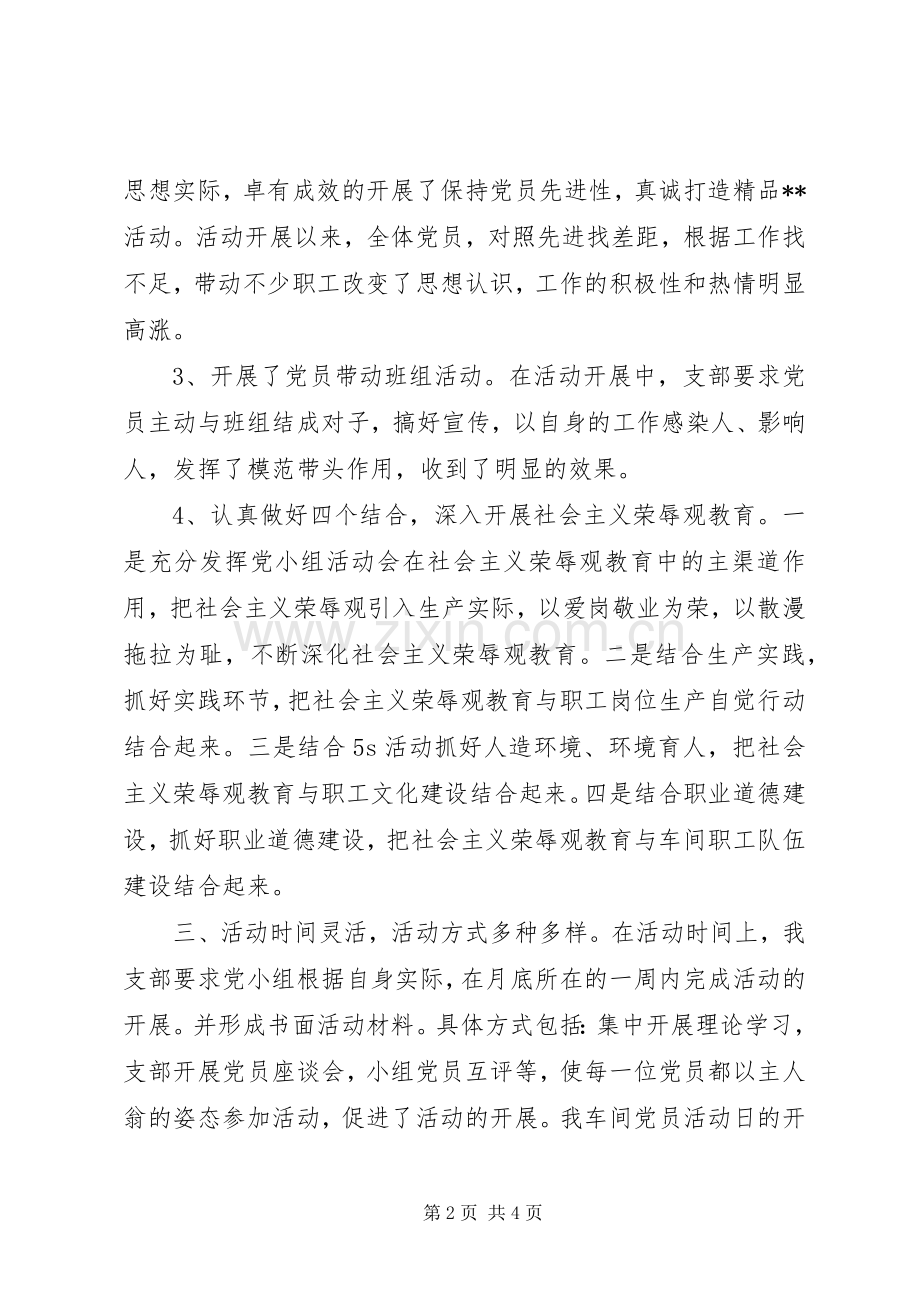 20XX年党员统一活动日总结报告.docx_第2页