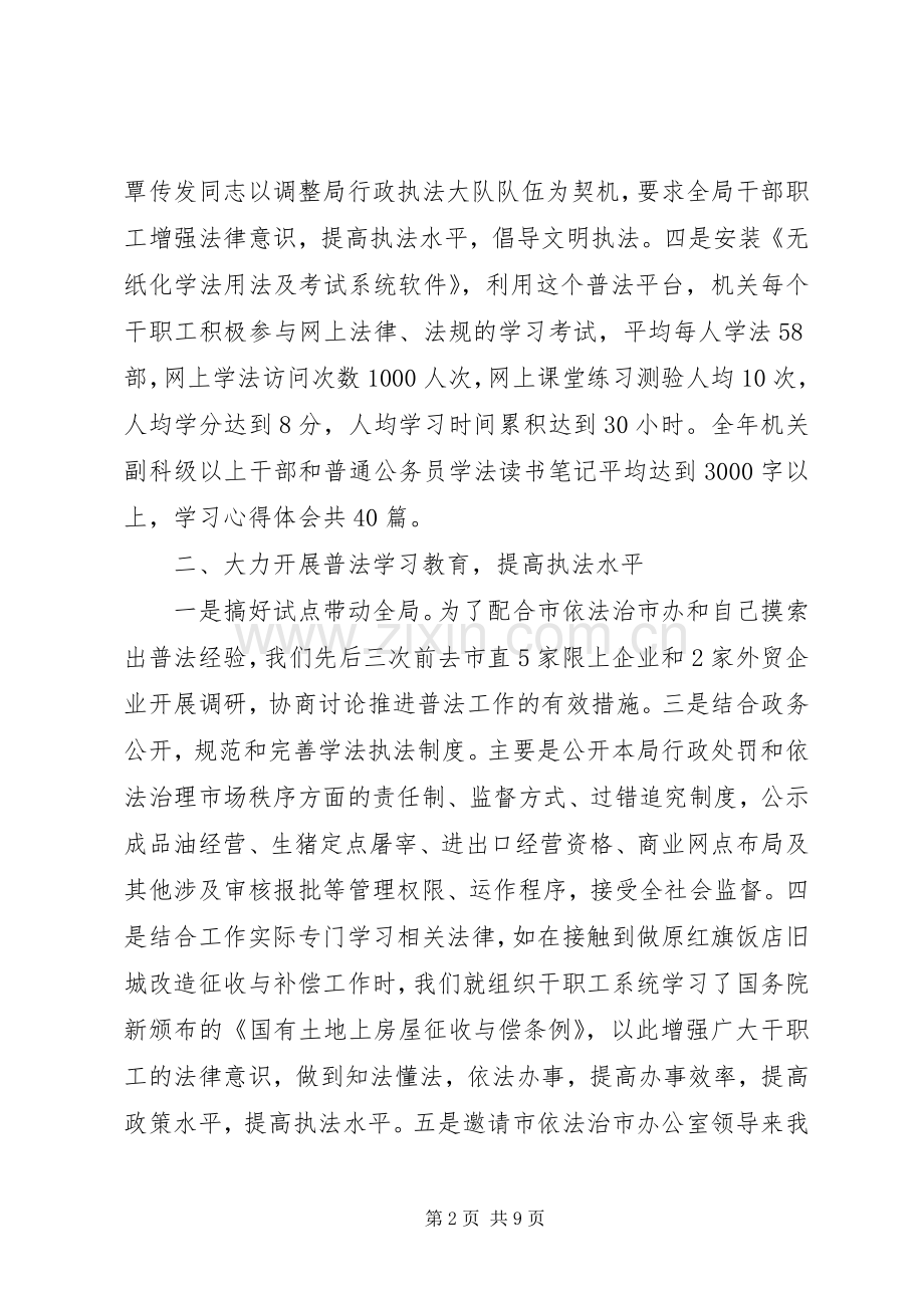 市商务局依法治理工作总结 .docx_第2页