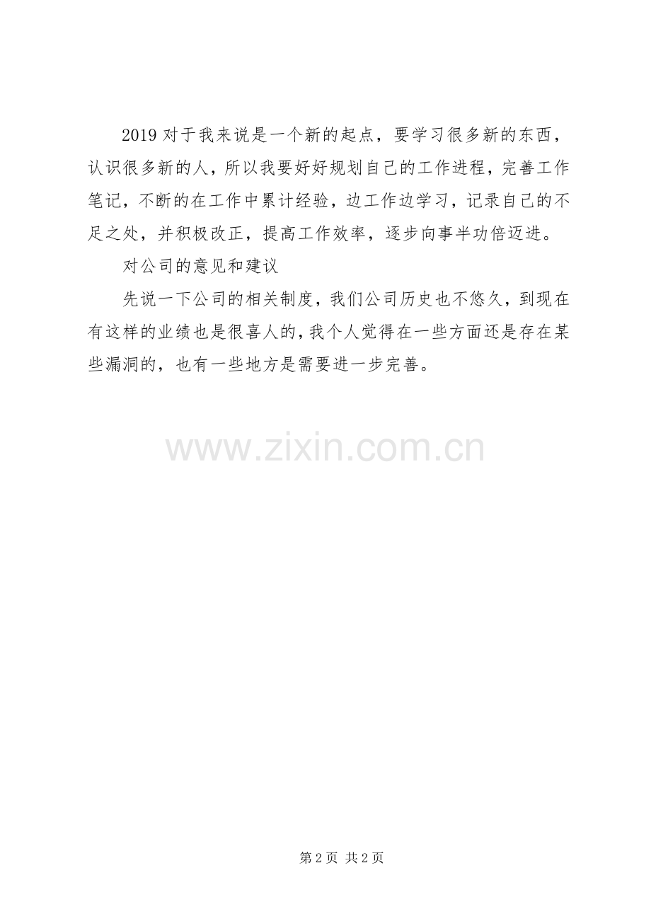 公司文员年度工作总结 .docx_第2页