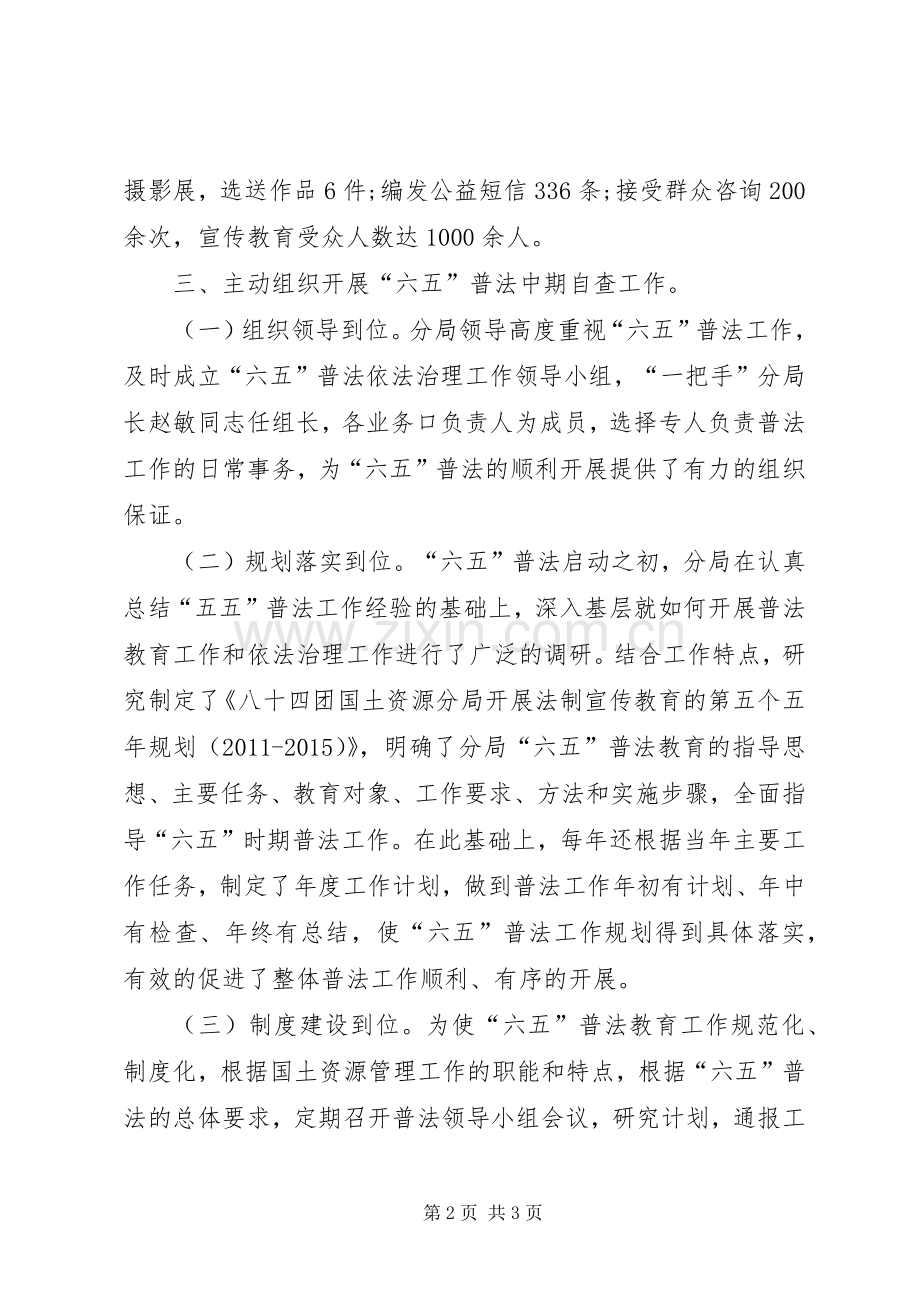 国土资源局法制宣传工作总结 .docx_第2页