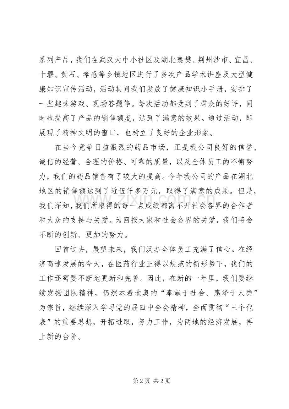医药公司驻外办事处年终工作总结 .docx_第2页