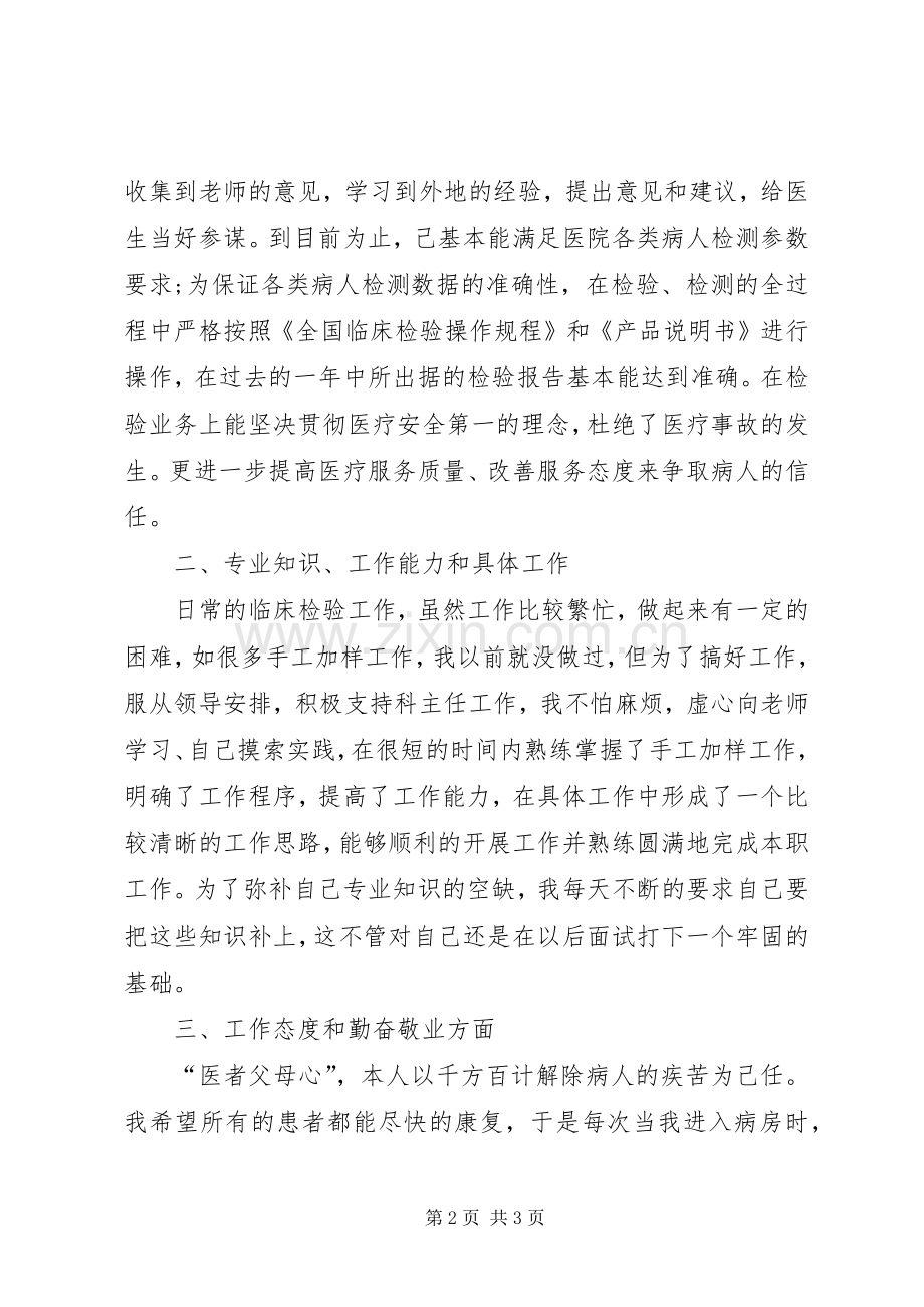 医院实践总结报告 .docx_第2页