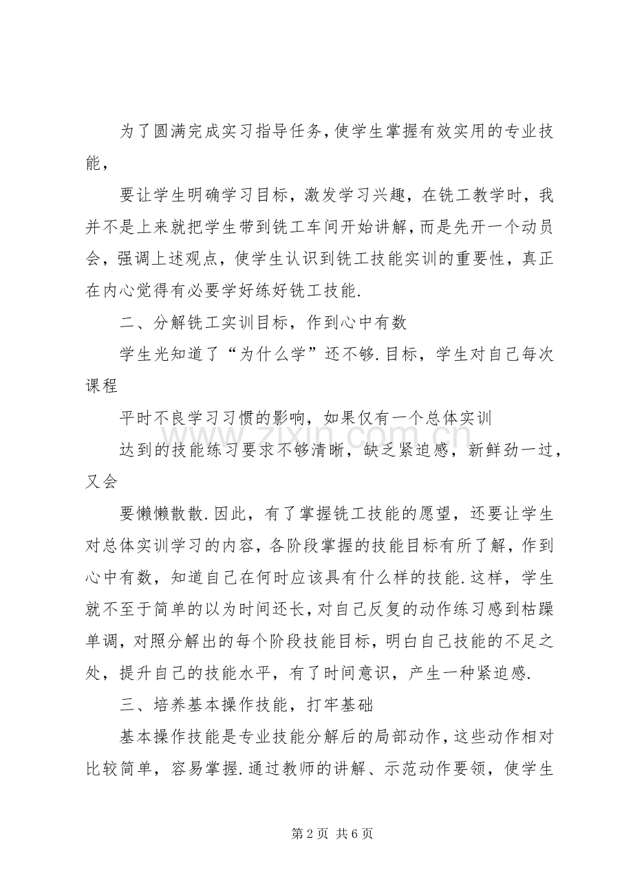 XX普铣工工作总结 .docx_第2页