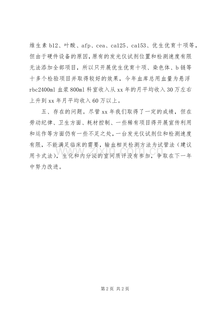 妇产医院检验科XX年工作总结 .docx_第2页