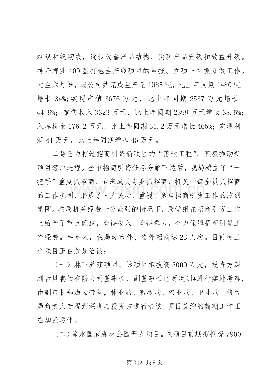 市粮食局监察上半年工作总结 .docx_第2页