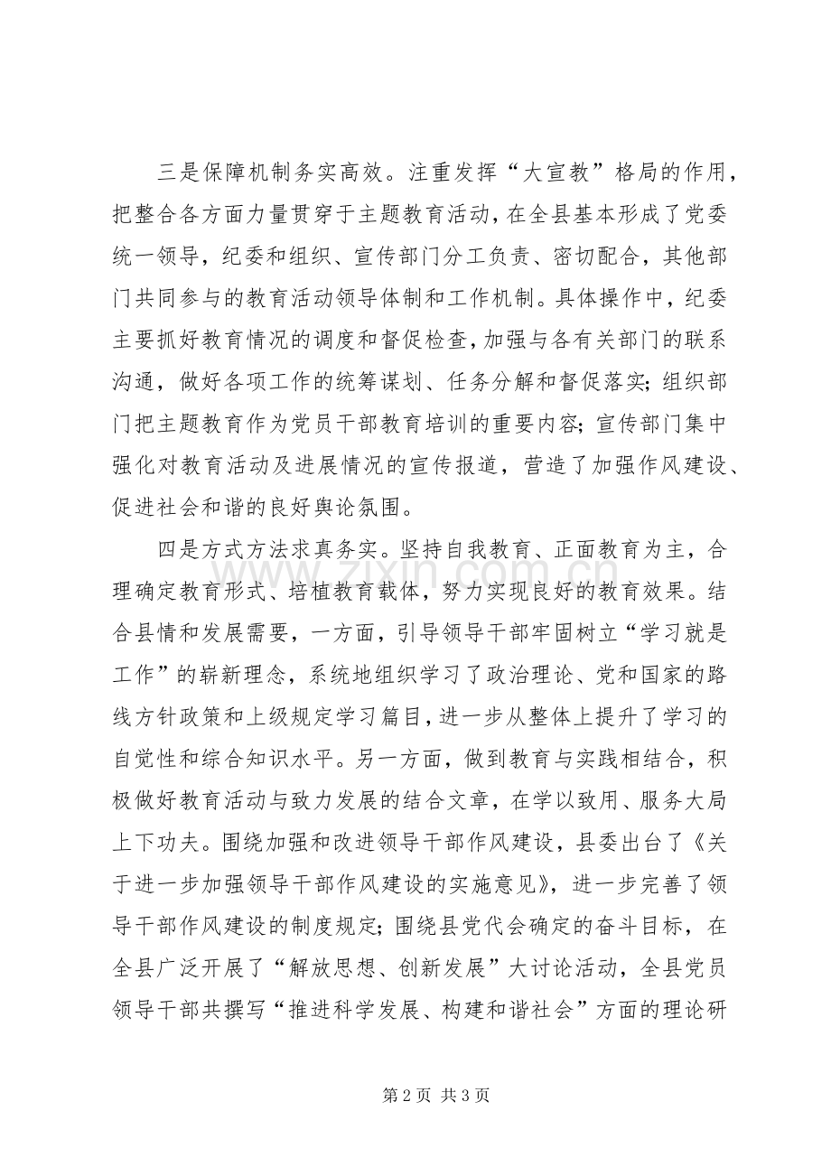 加强作风建设促进社会和谐主题教育活动总结 .docx_第2页