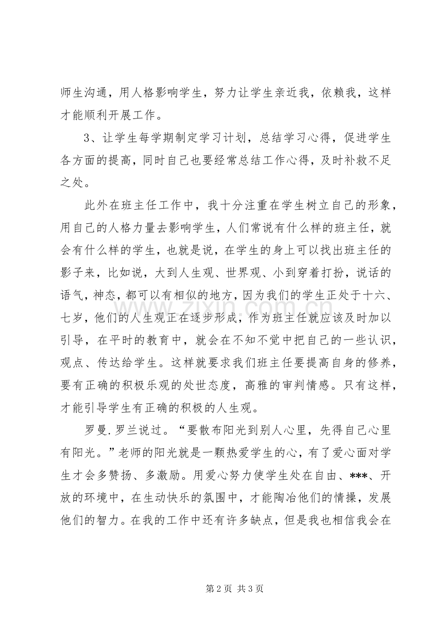 XX年班主任安全工作总结 .docx_第2页