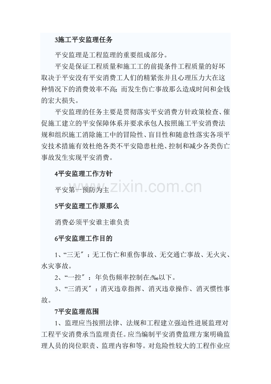 安全监理实施细则nn.doc_第2页