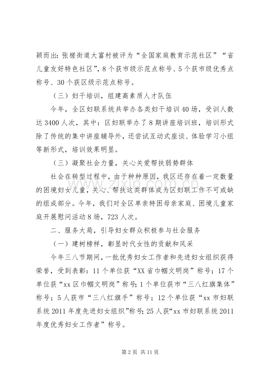 区妇联年度作总结 .docx_第2页