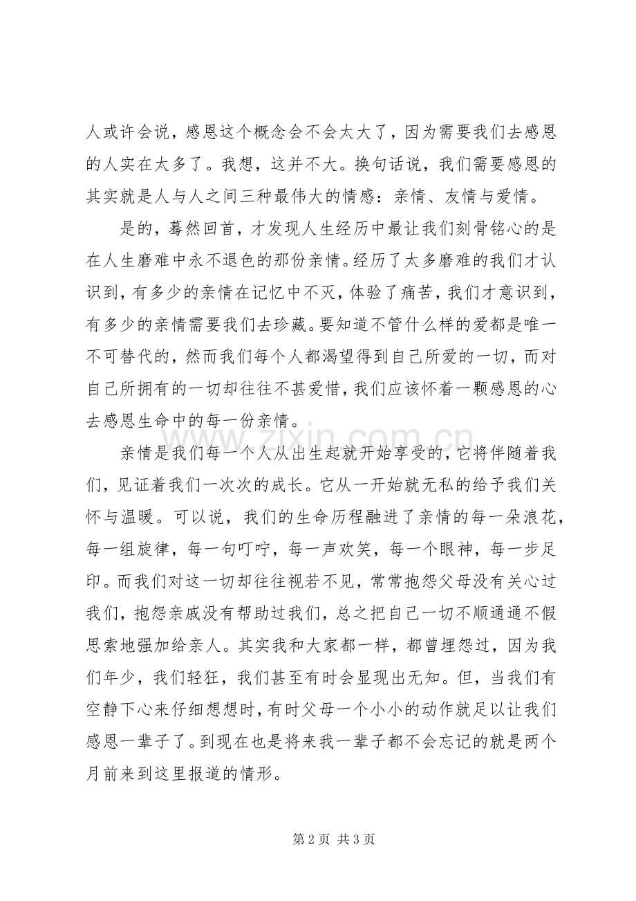 与爱同行活动总结 .docx_第2页