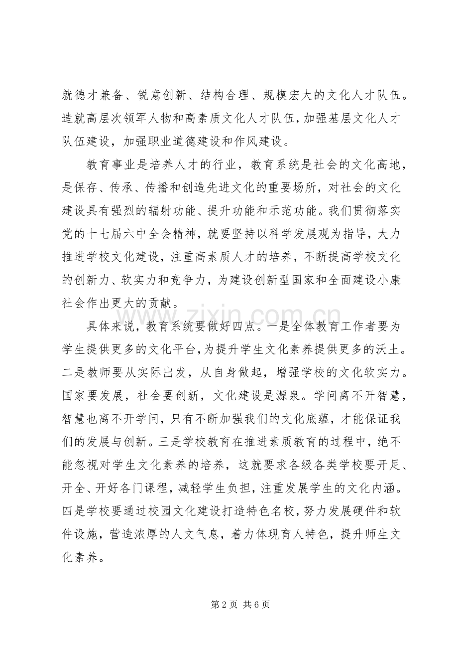 党的十七届六中全会学习体会（3篇）.docx_第2页