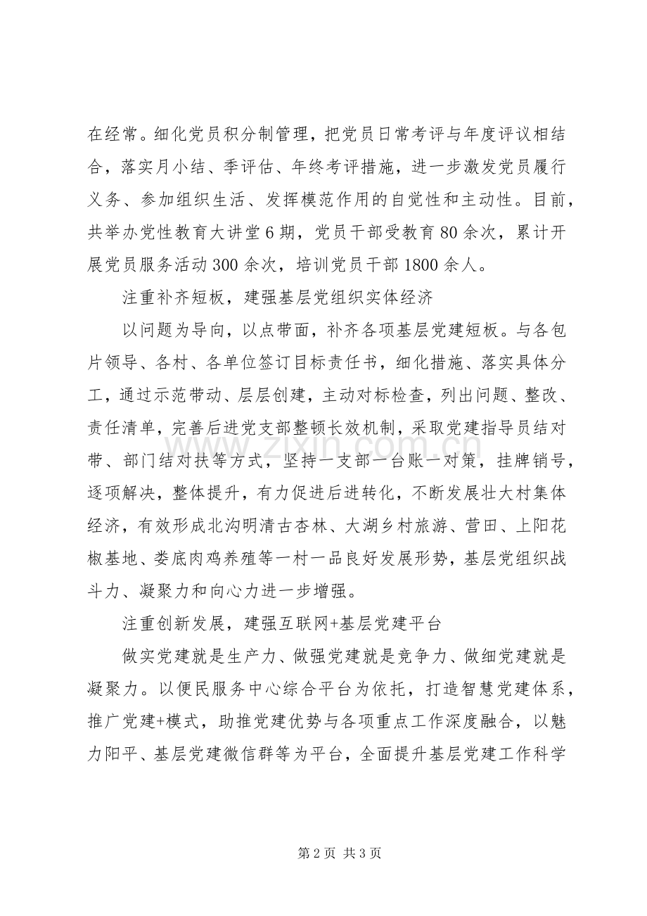 20XX年上半年乡镇街道“强基固本”工作总结.docx_第2页