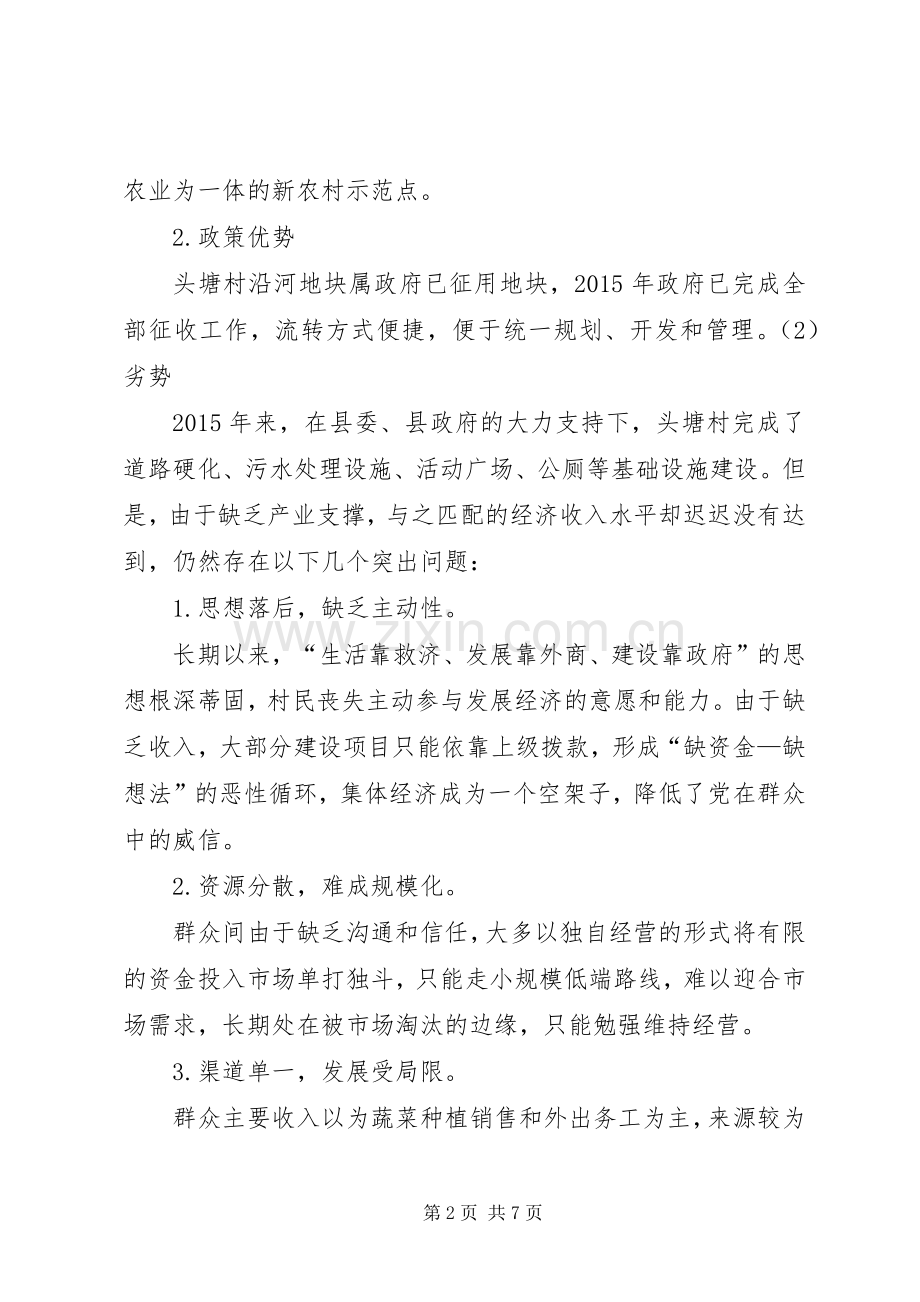 塘下镇陈岙村集体经济发展经验总结材料大全 .docx_第2页
