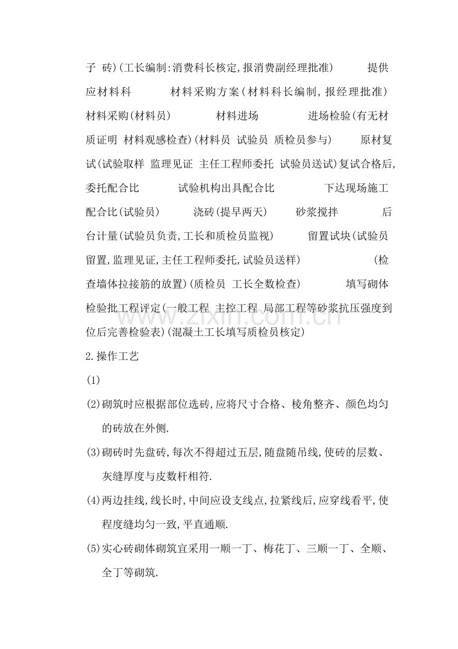 住宅楼主体砖砌体工程技术交底.doc_第2页