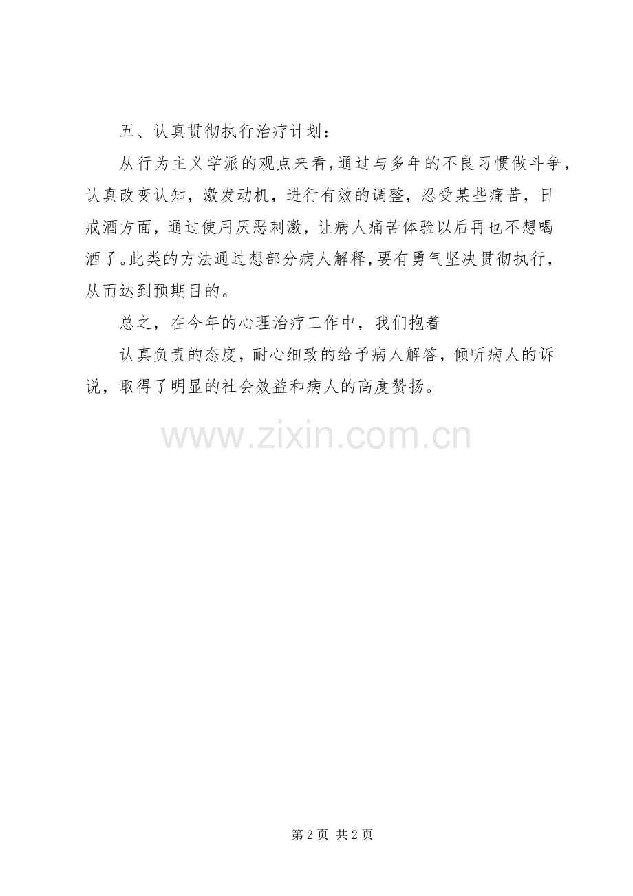 心理治疗工作总结 .docx_第2页