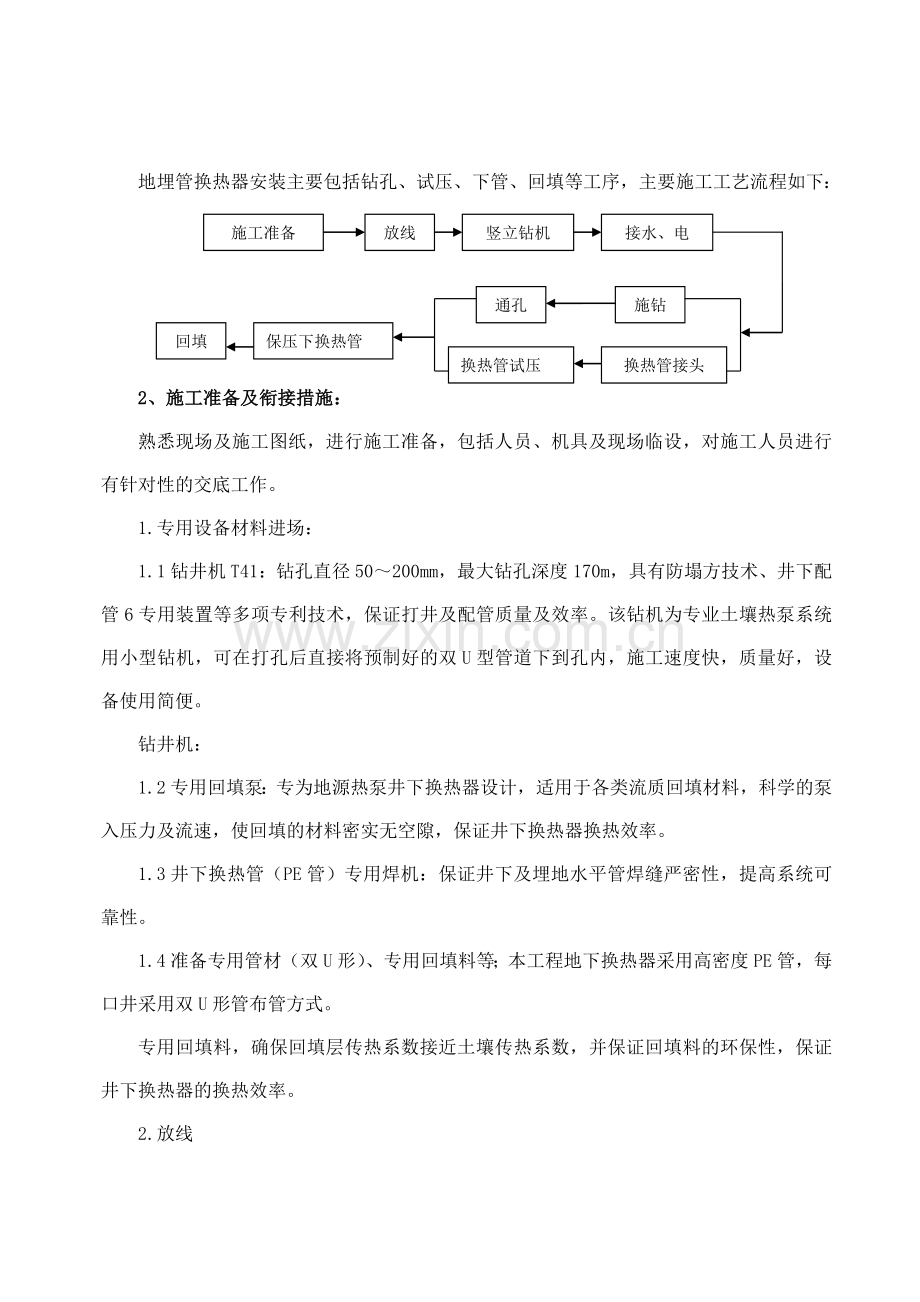 地源热泵中央空调工程施工组织设计.docx_第2页
