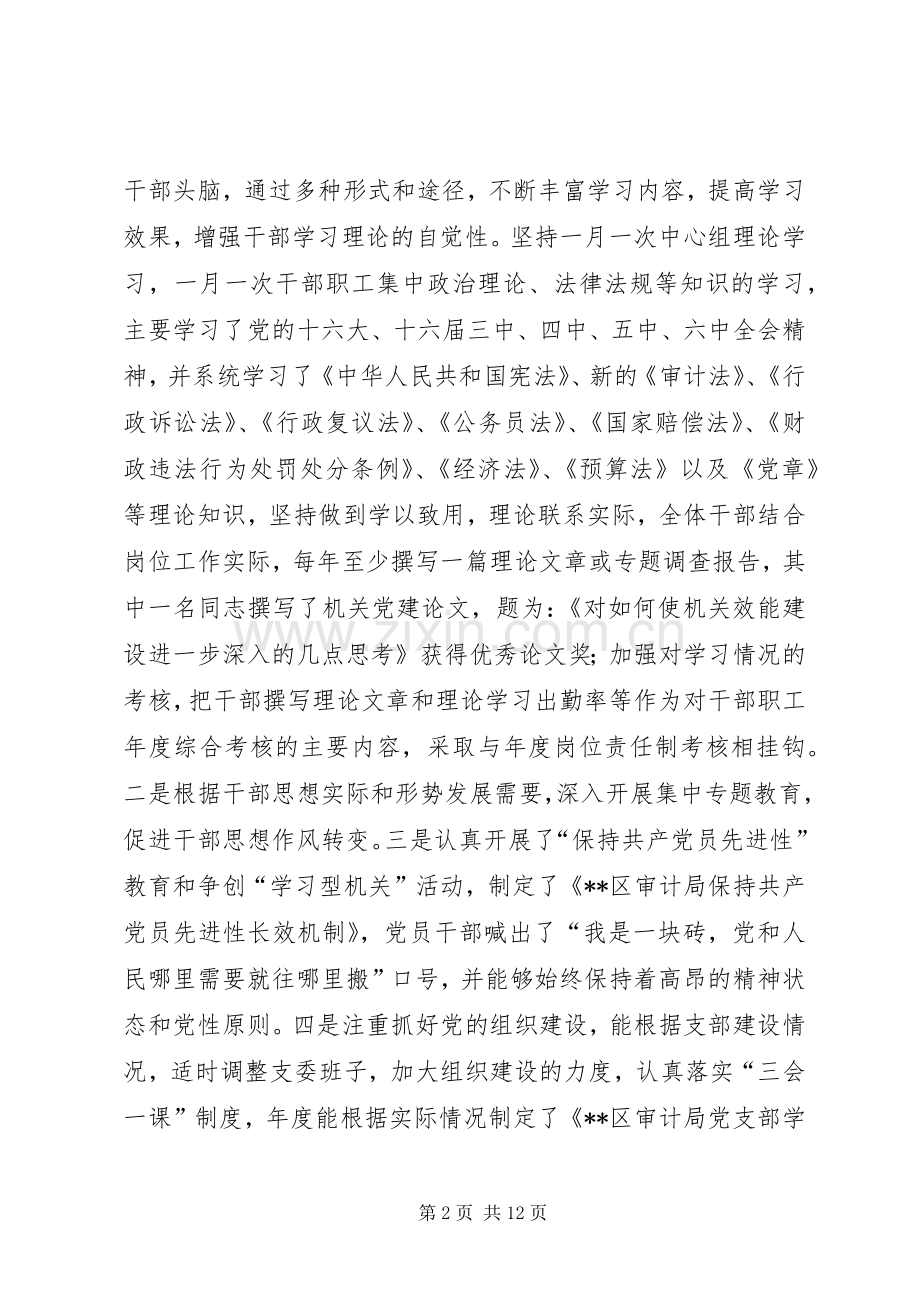 审计局20XX创建文明机关工作总结.docx_第2页