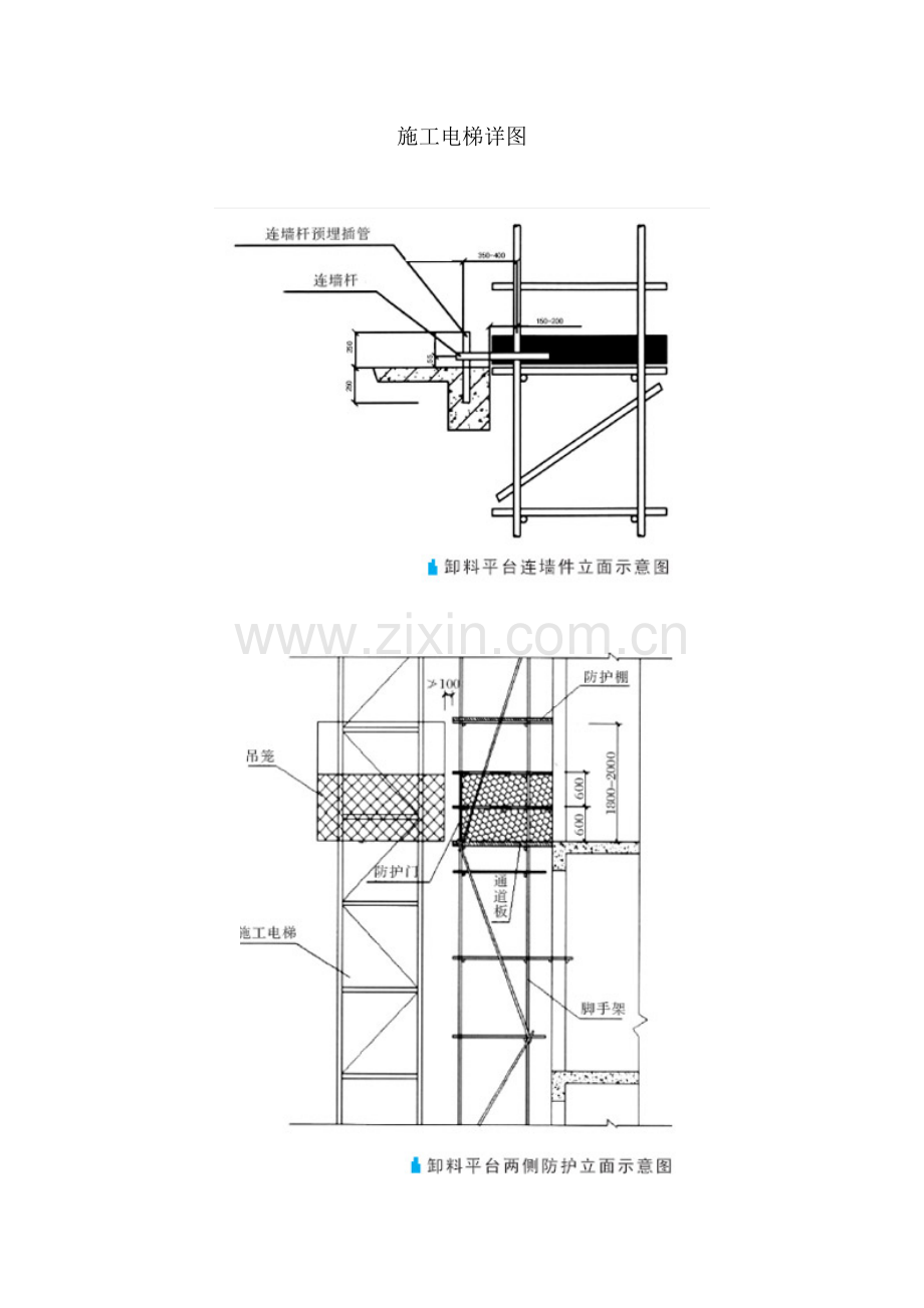 施工电梯详图.docx_第1页