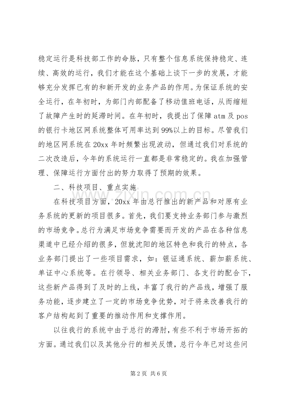 公司部门年终的总结 .docx_第2页
